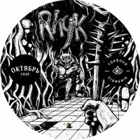 Пиво RHYK (РЫК). Vintage 2021.