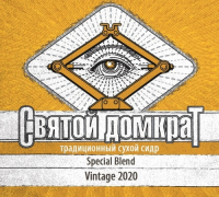 Пиво Святой Домкрат Special Blend: Vintage 2020. Sparkling.