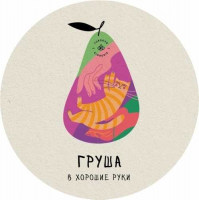 Пиво Груша в хорошие руки