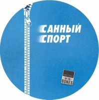 Пиво Санный Спорт