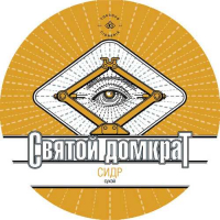 Пиво Святой Домкрат. Vintage 2020