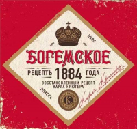 Пиво Богемское. Рецепт 1884 года. Пиво Богемское. Рецепт 1884 года.