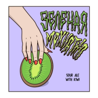 Пиво Зелёная мохнатка