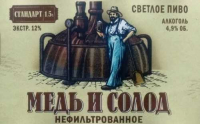 Пиво Медь и Солод