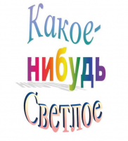 Пиво Какое-нибудь светлое Пиво Какое-нибудь светлое