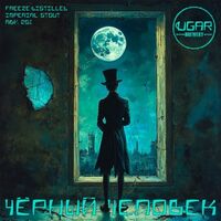 Пиво Чёрный человек