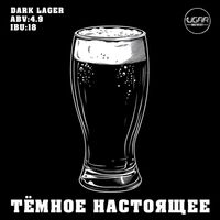 Пиво Тёмное настоящее