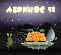 Пиво Apricot 51 (Абрикос 51)