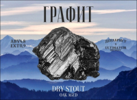 Пиво Grafit (Графит)