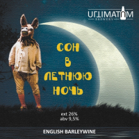 Пиво Midsummer Night’s Dream (Сон в Летнюю Ночь)