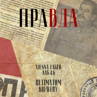 Пиво Правда (Pravda)