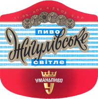 Пиво Жигулівське з Умані