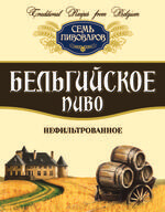 Пиво Семь пивоваров Бельгийское Пиво Семь пивоваров Бельгийское