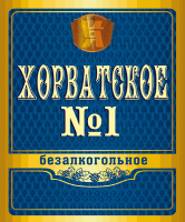 Пиво Хорватское #1 Безалкогольное Пиво Хорватское #1 Безалкогольное