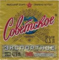 Пиво Советское Пиво Советское