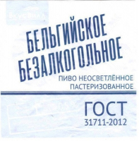 Пиво ВкусВилл Бельгийское Безалкогольное Пиво ВкусВилл Бельгийское Безалкогольное