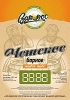 Пиво Чешское барное