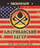 Пиво Американский лагер