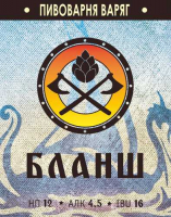 Пиво Бланш
