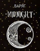 Пиво Midnight Пиво Midnight