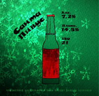 Пиво Санта-Пивус