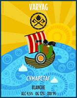 Пиво Сумарстаг