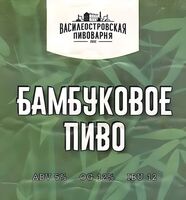 Пиво бамбуковое 