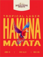 Пиво Hakuna Matata Пиво Hakuna Matata