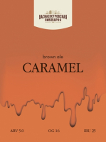 Пиво CARAMEL BROWN ALE Пиво CARAMEL BROWN ALE