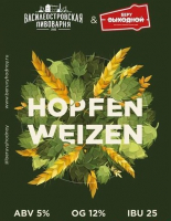 Пиво Hopfen Weizen Пиво Hopfen Weizen