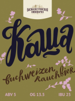 Пиво КАША Гречишный Раухбир / KASHA BUCHWEIZEN RAUCHBIER Пиво КАША Гречишный Раухбир / KASHA BUCHWEIZEN RAUCHBIER