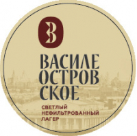Пиво Василеостровское светлый нефильтрованный лагер (Домашнее) / Vasileostrovskoe light unfiltered lager (aka Domashnee) Пиво Василеостровское светлый нефильтрованный лагер (Домашнее) / Vasileostrovskoe light unfiltered lager (aka Domashnee)
