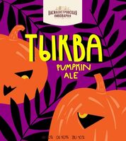 Пиво тыква/pastry Pumkin Ale Пиво тыква/pastry Pumkin Ale