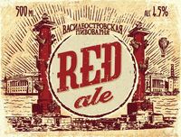 Пиво Vasileostrovskoe Red Пиво Vasileostrovskoe Red
