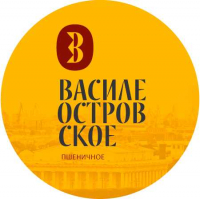 Пиво ВАСИЛЕОСТРОВСКОЕ Белое Пшеничное / Васька пшеничное Пиво ВАСИЛЕОСТРОВСКОЕ Белое Пшеничное / Васька пшеничное