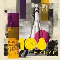 Пиво 108 минут Пиво 108 минут