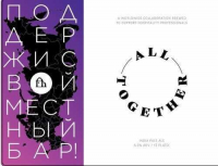 Пиво All Together