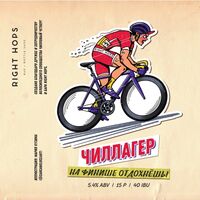 Пиво Чиллагер Пиво Чиллагер