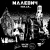 Пиво Малевич квадр... Пиво Малевич квадр...