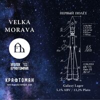 Пиво Первый Полёт