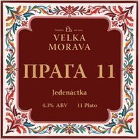 Пиво Прага 11