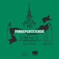 Пиво Университетское