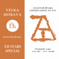 Пиво Золотой Ярлык Специальное XII Years