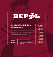Пиво Наутилус (Nautilus)
