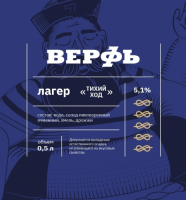 Пиво Тихий Ход (Whisper Drive)