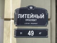 Пиво Liteyny Prospekt