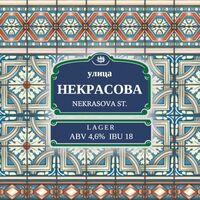 Пиво Улица Некрасова Пиво Улица Некрасова