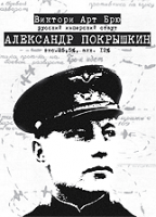 Пиво Alexander Pokryshkin Пиво Alexander Pokryshkin