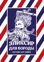 Пиво Эликсир Для Бороды