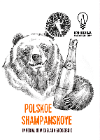 Пиво Polskoe Shampanskoe
